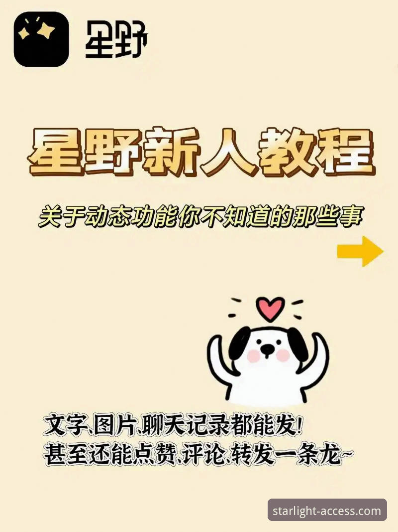 星空娱乐平台APP使用指南：从下载登录到安全畅玩的完整教程