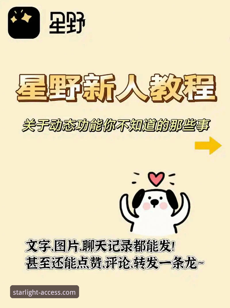 星空APP快速登录 掌握星空APP快速登录实用技巧,开启专属娱乐新体验